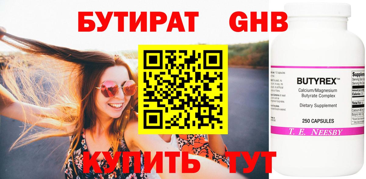 БУТИРАТ BDO Корсаков