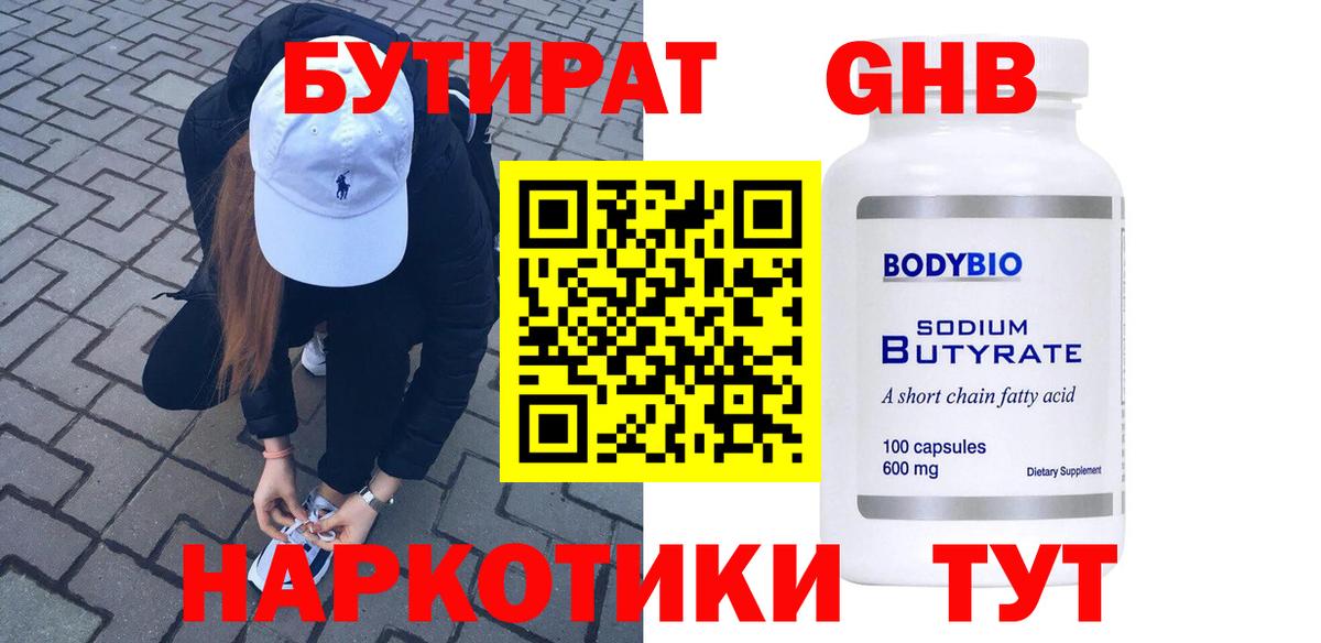 Корсаков  БУТИРАТ бутик  Вход с VPN 