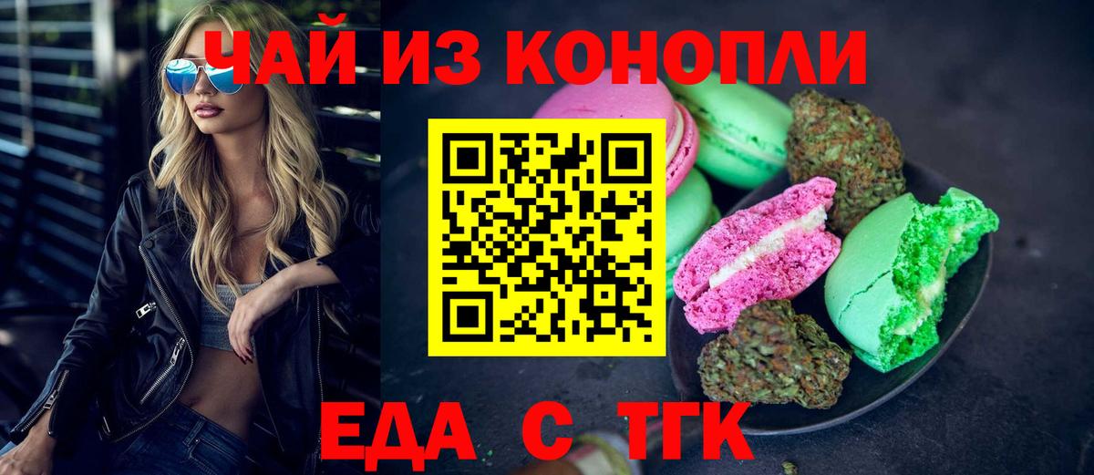Еда ТГК марихуана Корсаков