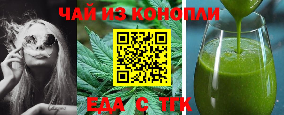 Еда ТГК конопля  Вход с VPN  Корсаков 