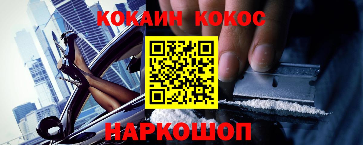 КОКАИН  Вход с VPN  Корсаков  COCAIN 98% 