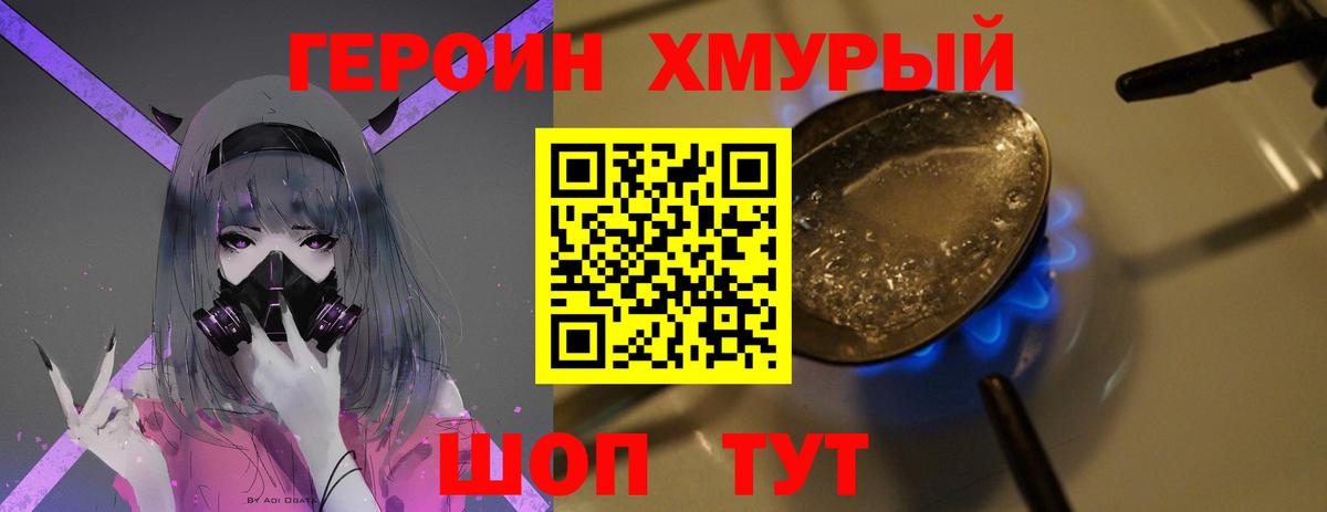 Героин VHQ Корсаков