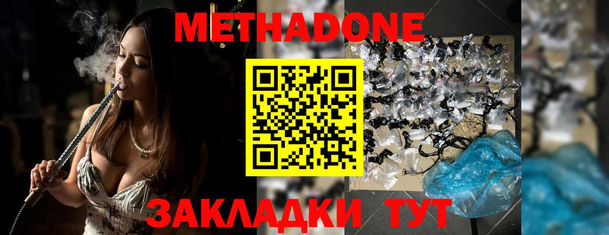 МЕТАДОН кристалл Корсаков