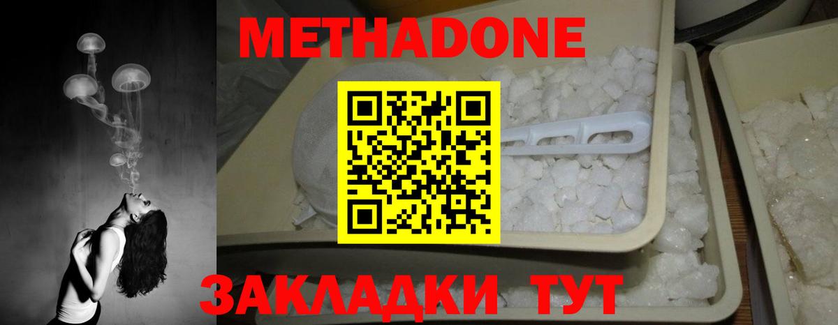 МЕТАДОН methadone  Вход с VPN  Корсаков  Метадон VHQ 